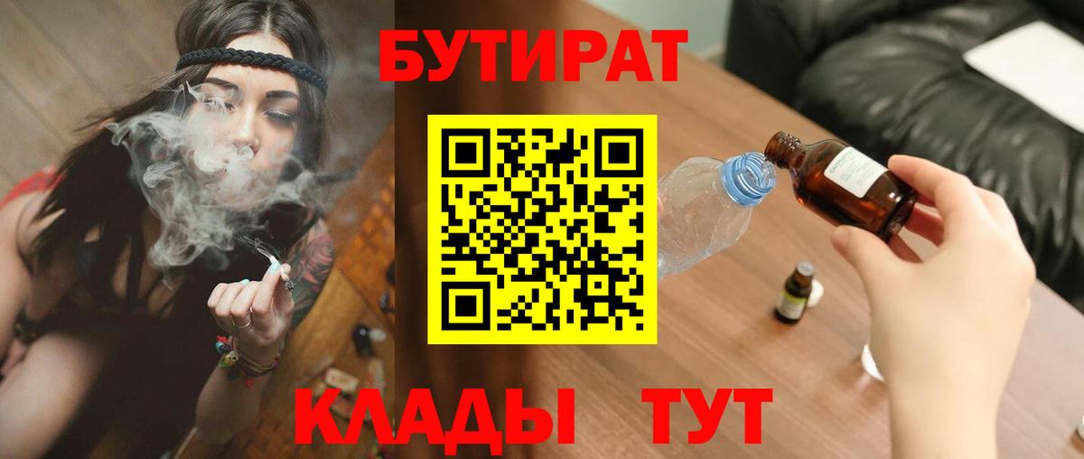 Бутират оксибутират  Вход с VPN  Бутират  Феодосия 