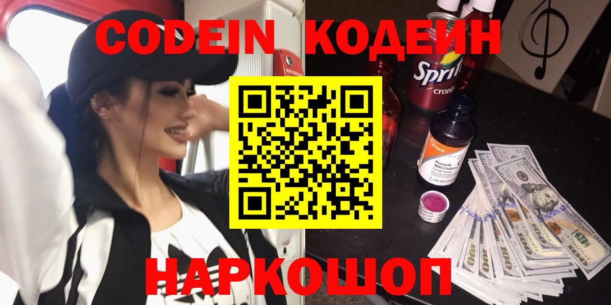 Кодеиновый сироп Lean напиток Lean (лин)  Вход с VPN  Феодосия 