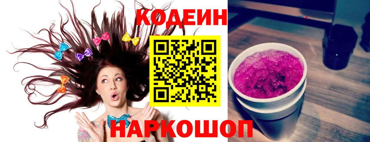 Кодеиновый сироп Lean напиток Lean (лин) Феодосия