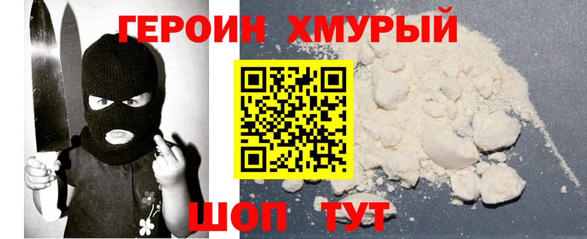 ГЕРОИН  Героин хмурый  Вход с VPN  Феодосия 