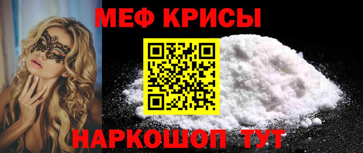 МЯУ-МЯУ  МЕФ VHQ  Вход с VPN  Феодосия  Мефедрон мяу мяу 